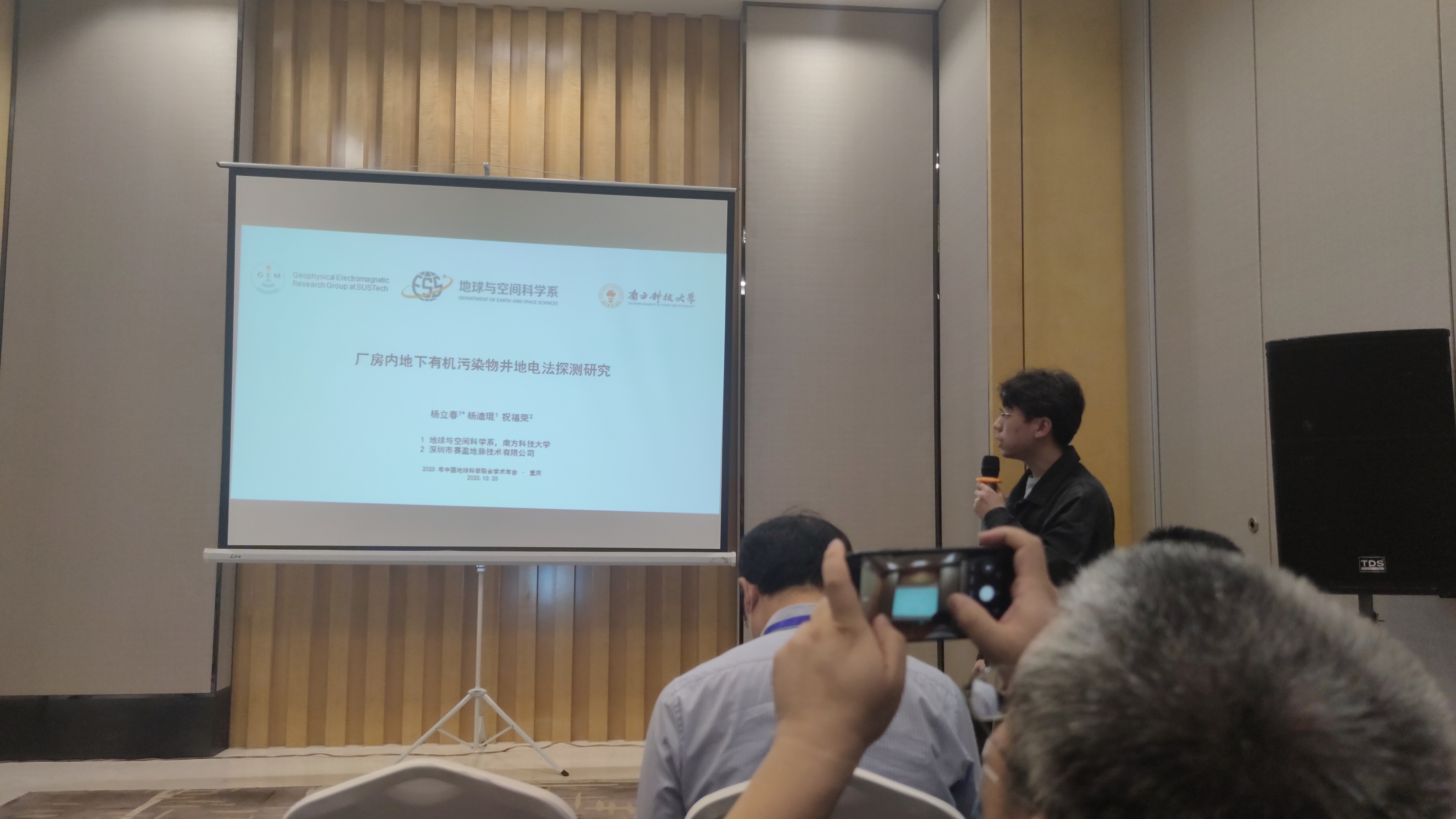 2020年地球科学联合学术年会.jpg 2020年地球科学联合学术年会.jpg