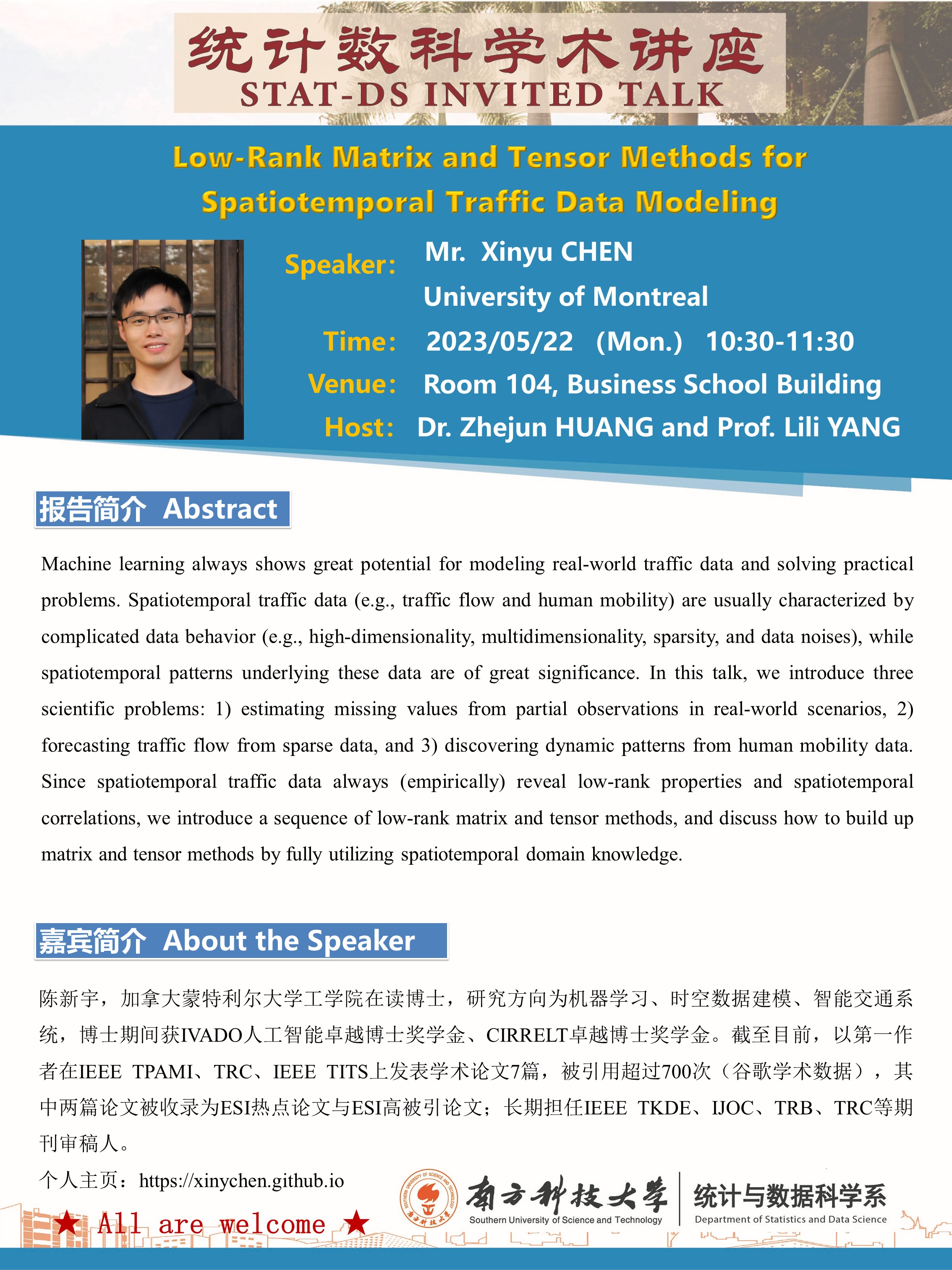 统计数科讲座海报 -0522陈新宇(1).jpg 统计数科讲座海报 -0522陈新宇(1).jpg