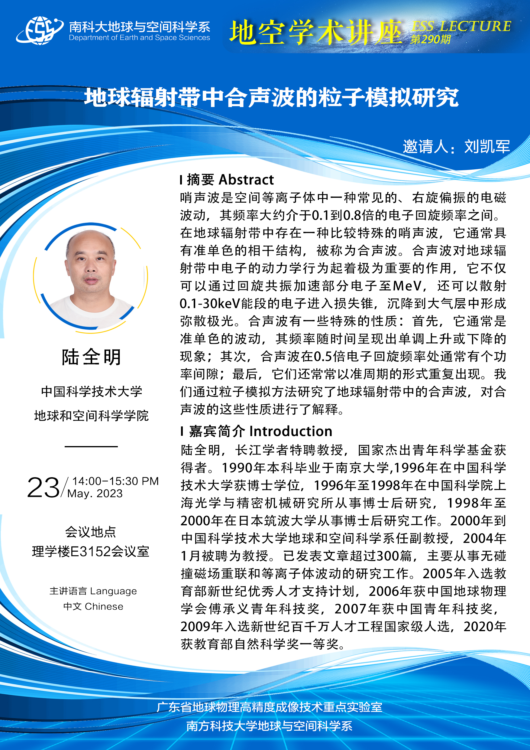 陆全明-讲座海报A3.jpg 陆全明-讲座海报A3.jpg