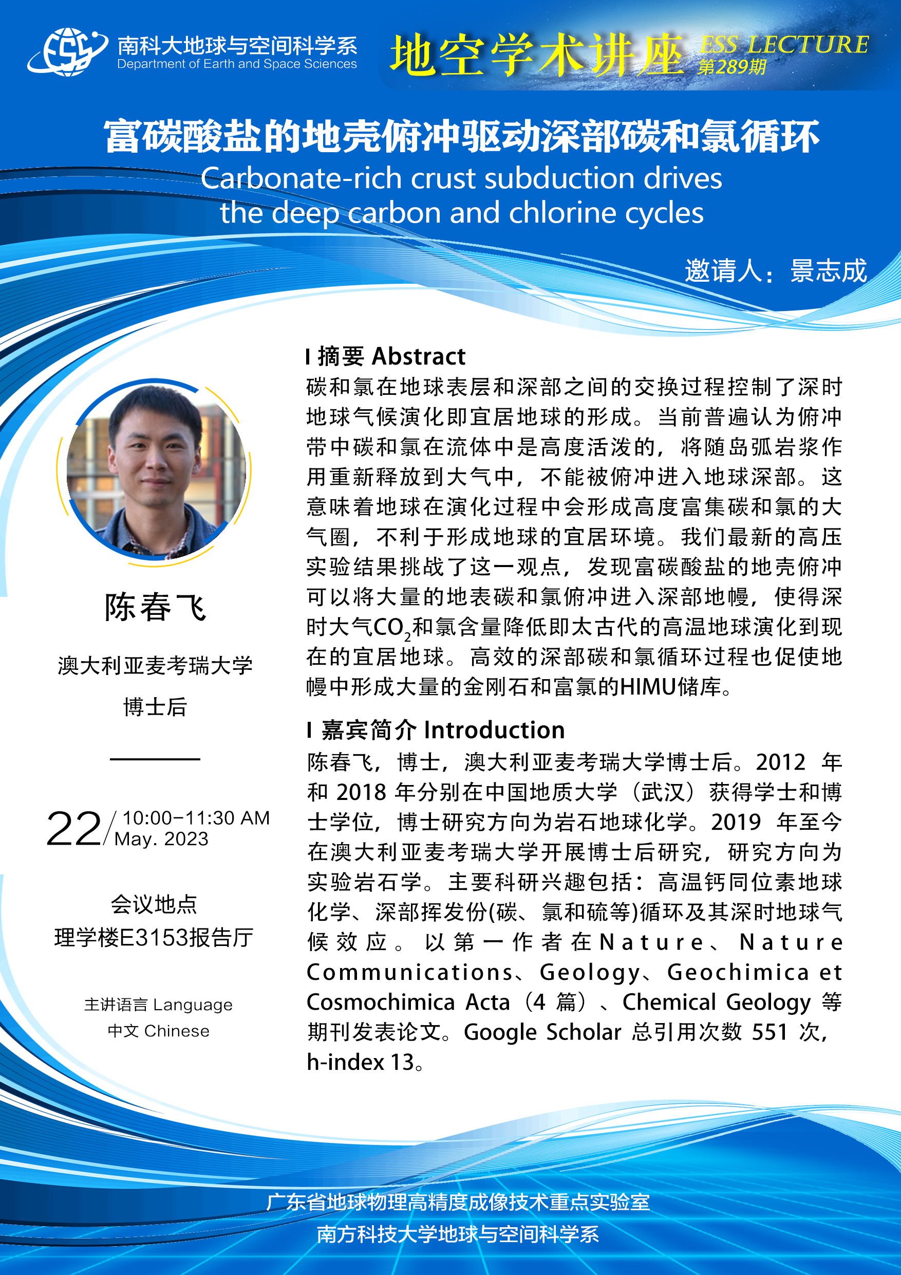 陈春飞-讲座海报A3.jpg 陈春飞-讲座海报A3.jpg