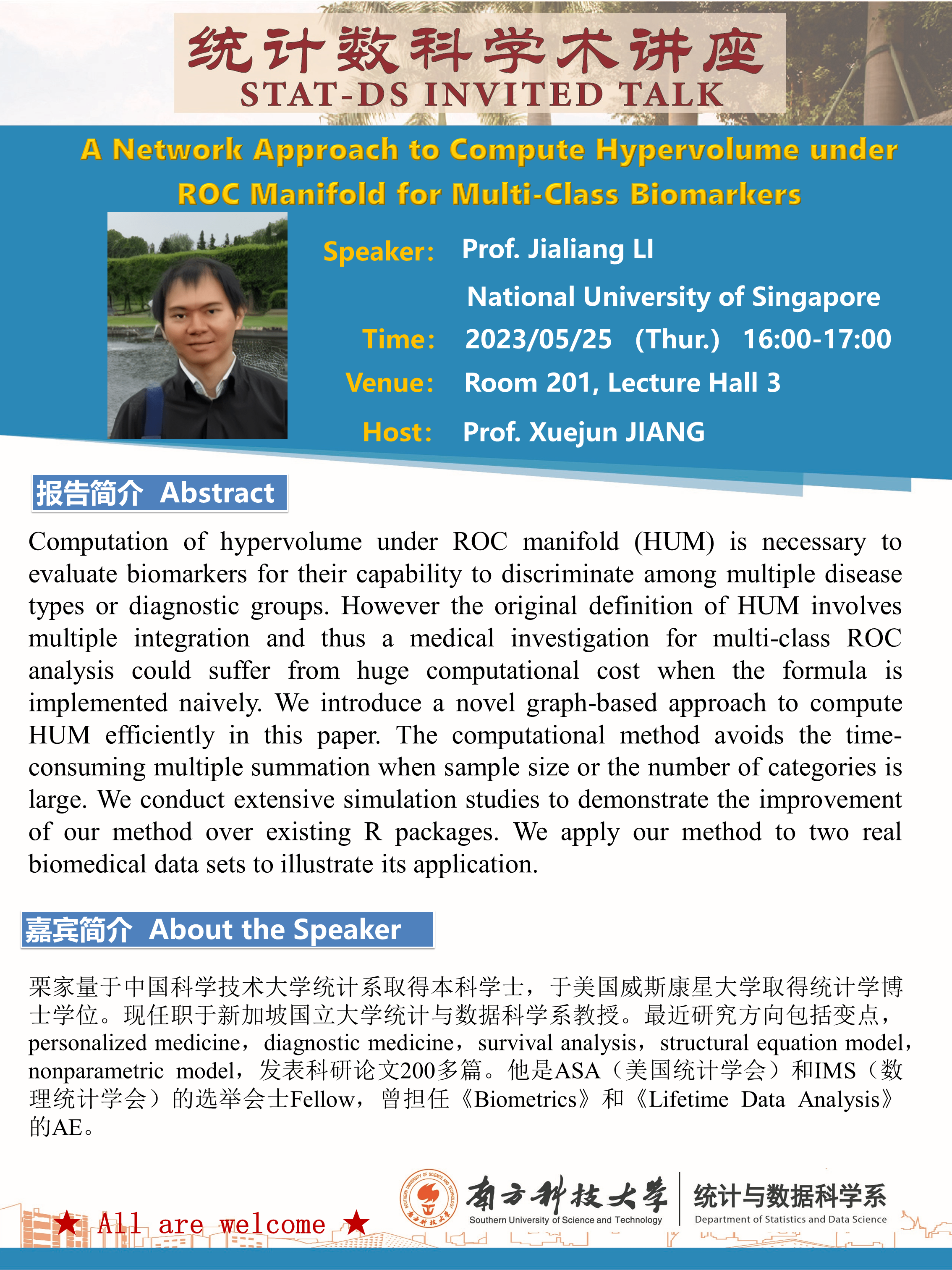 统计数科讲座海报- 栗家量0525.png 统计数科讲座海报- 栗家量0525.png