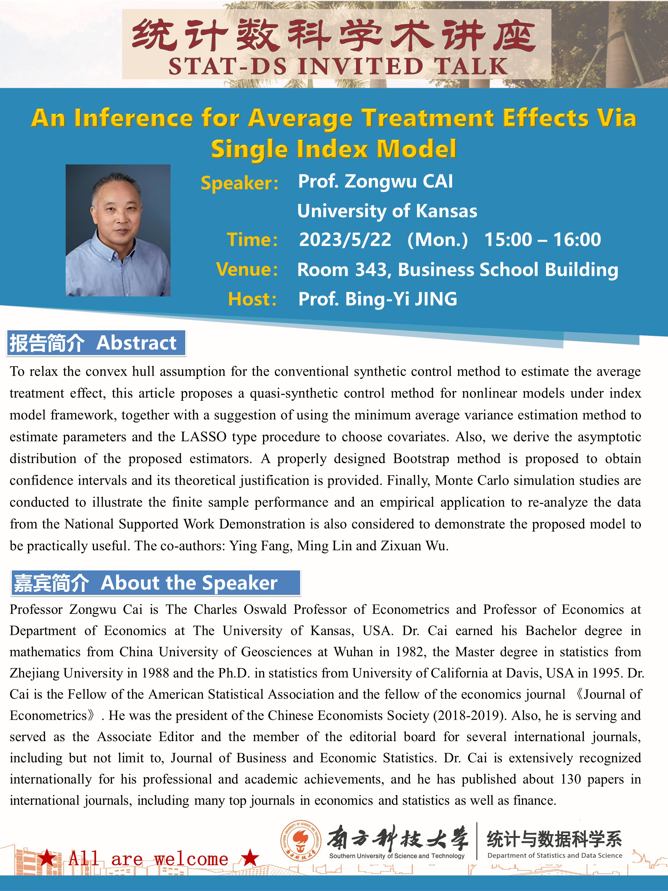 20230522-统计数科讲座海报-蔡宗武老师.jpg 20230522-统计数科讲座海报-蔡宗武老师.jpg