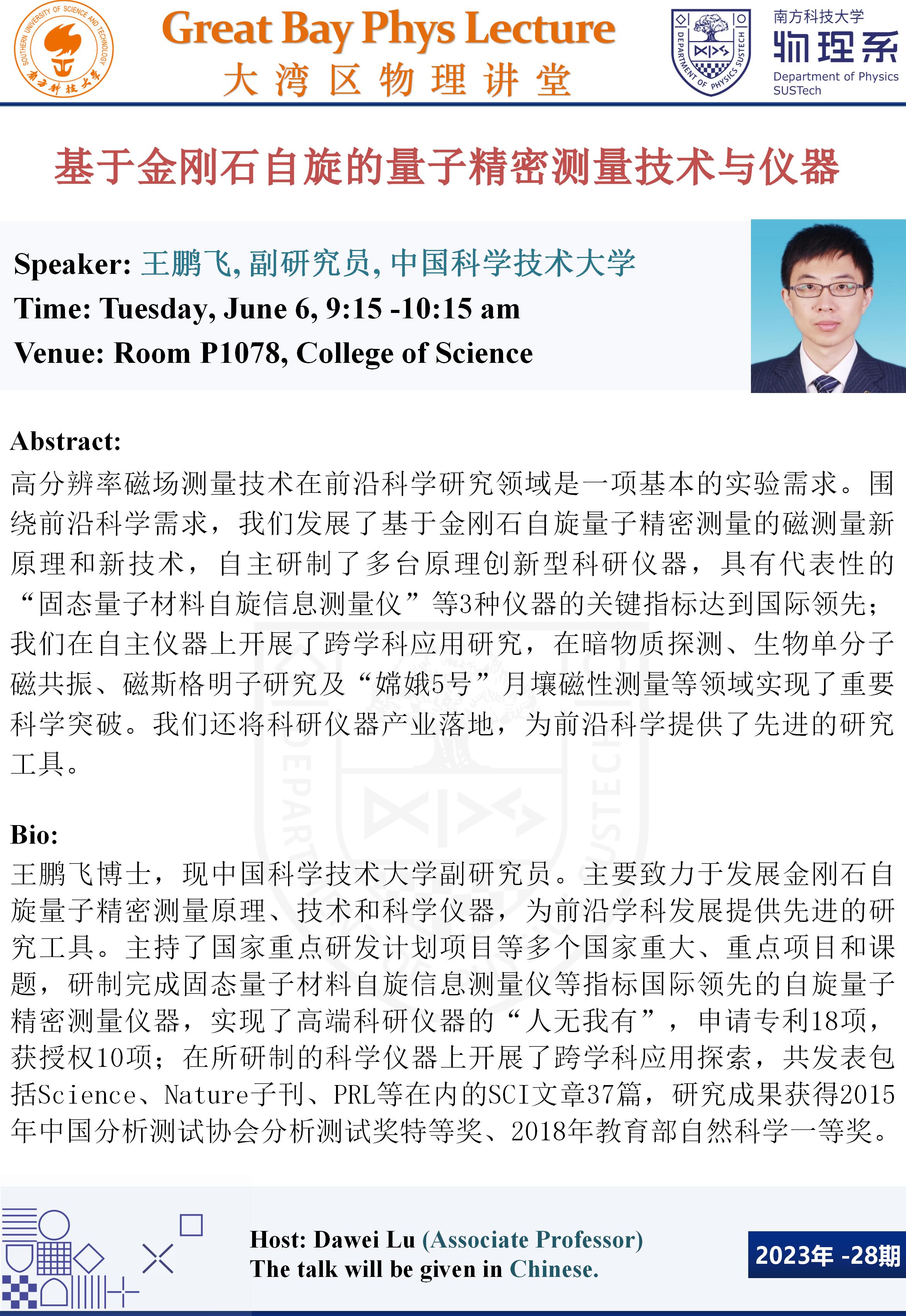 王鹏飞_01.jpg 王鹏飞_01.jpg