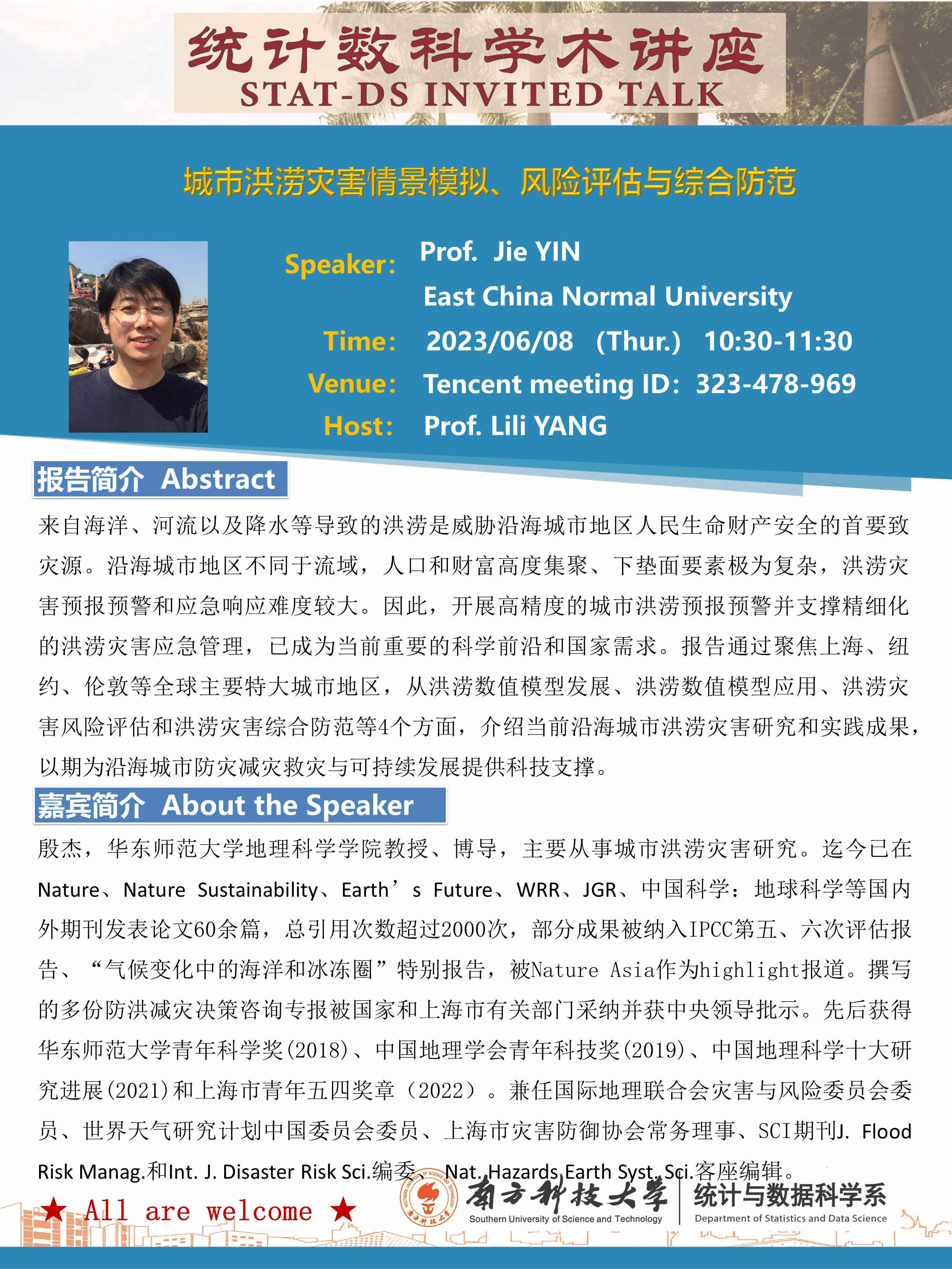 统计数科讲座海报 -0608殷杰.jpg 统计数科讲座海报 -0608殷杰.jpg