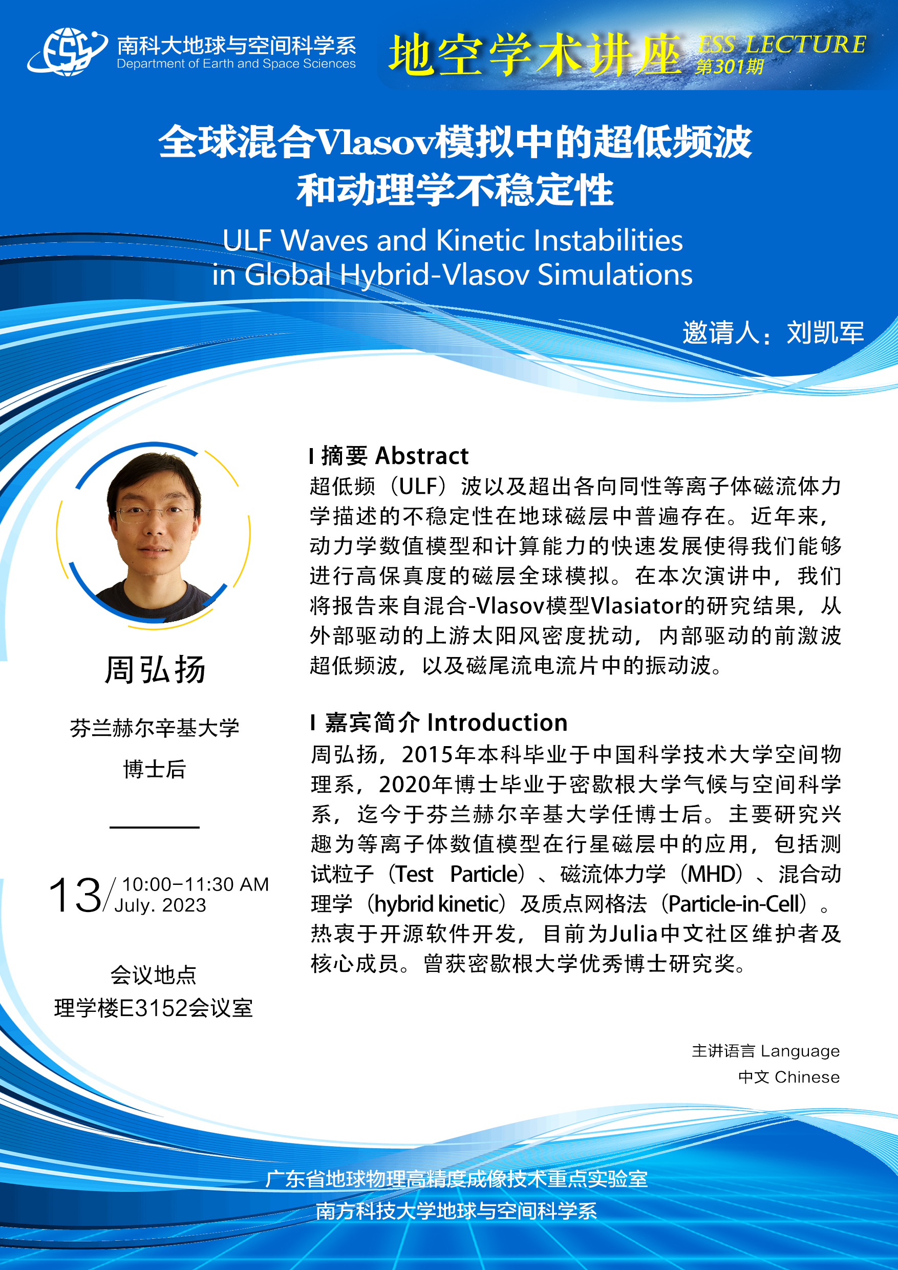 周弘扬-讲座海报A3.jpg 周弘扬-讲座海报A3.jpg