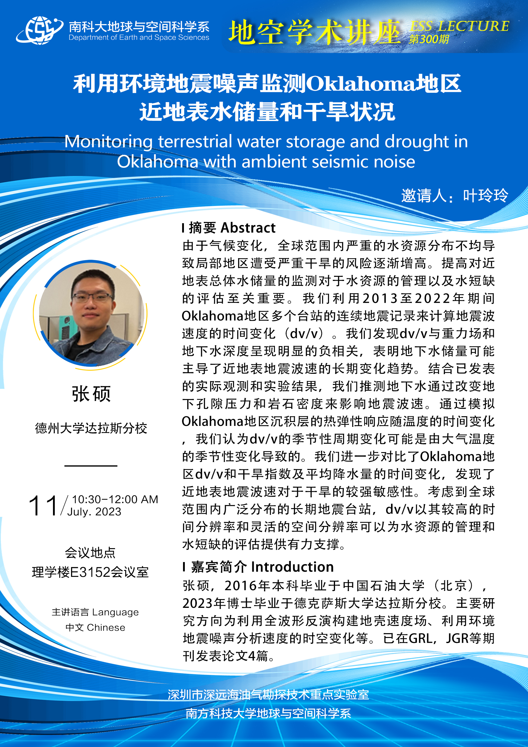 张硕-讲座海报A3.jpg 张硕-讲座海报A3.jpg