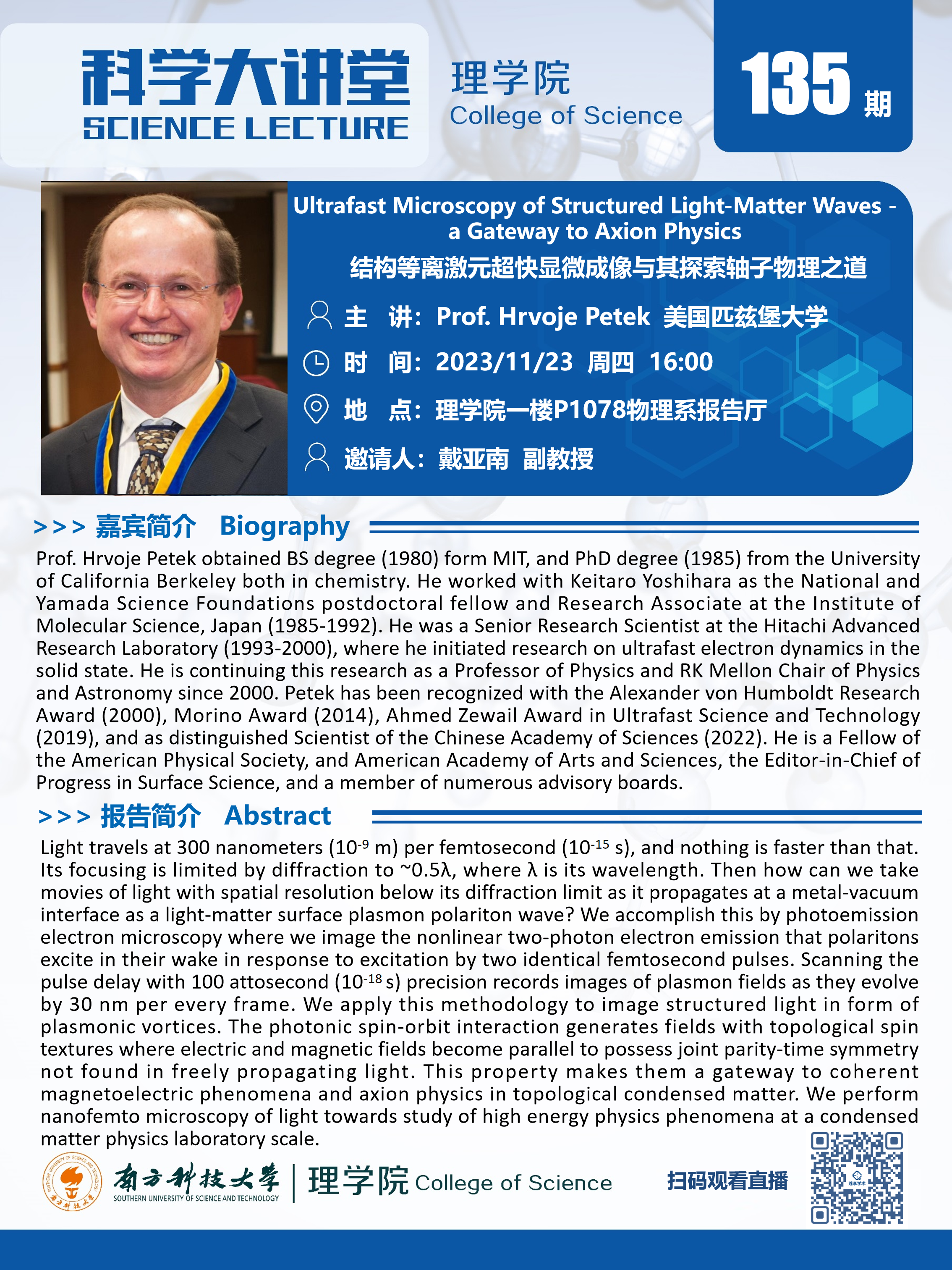 第135期科学大讲堂-Hrvoje Petek.png